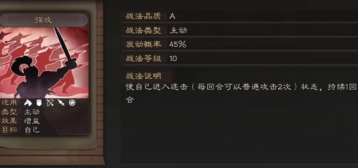 三国志战略版强攻配合什么战法