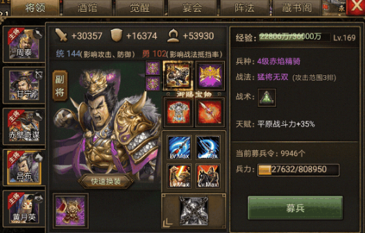攻城掠地吕布穿什么