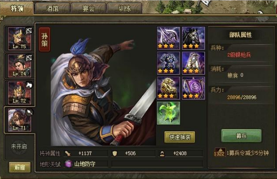 攻城掠地孙策搭配什么装备