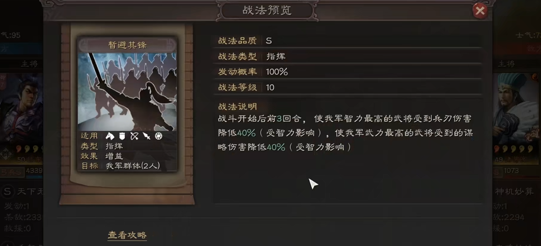 三国志战略版s4新战法如何得到