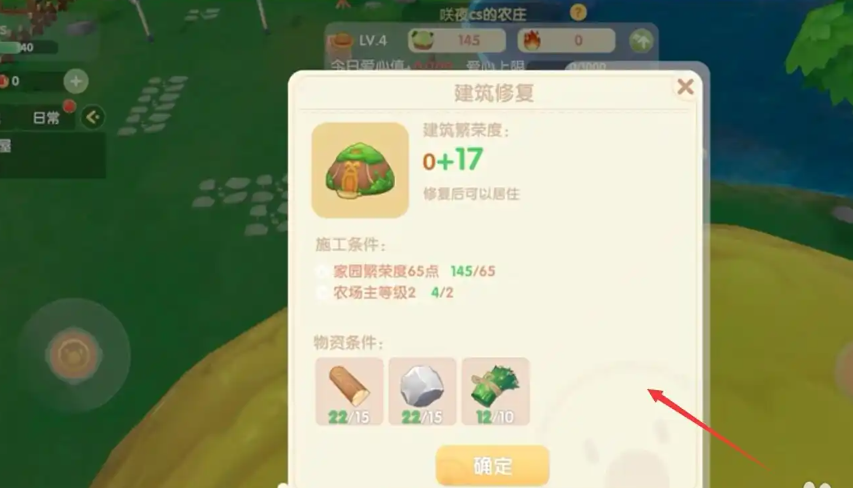 摩尔庄园最大的房子怎么修复
