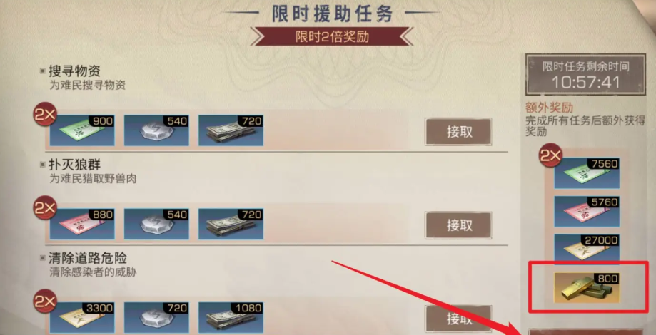 明日之后金条任务怎么完成