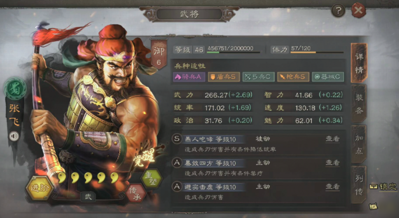 三国志战略版核弹张飞怕什么