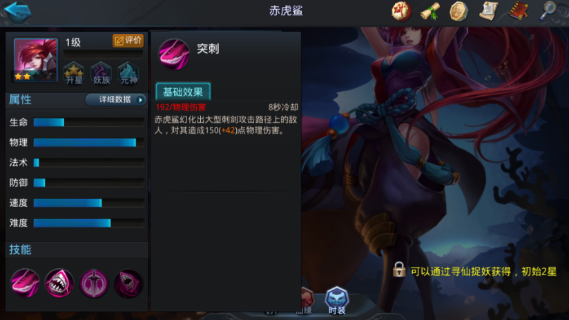 乱斗西游齿虎鲨用什么鞋子