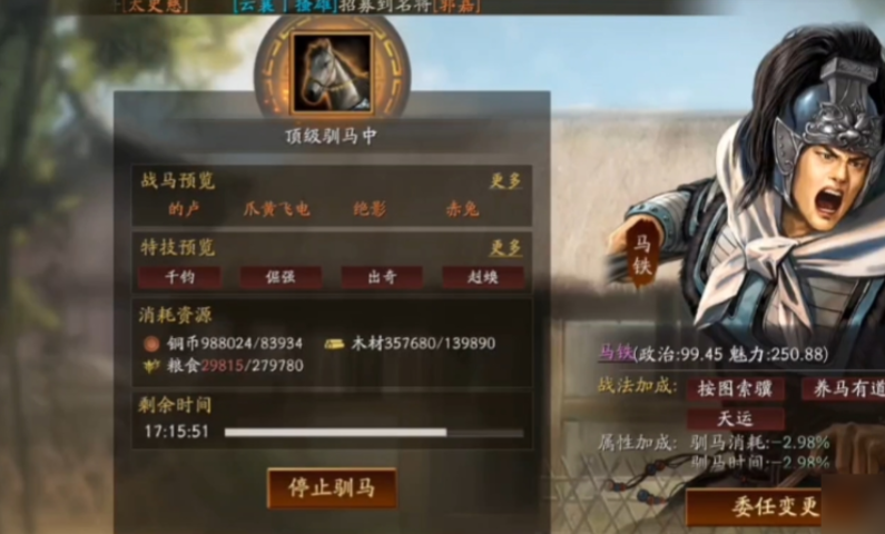 三国志战略版马匹有什么用
