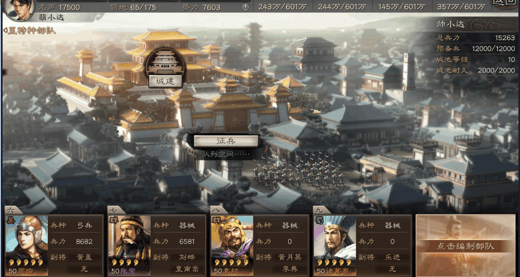 三国志战略版分城发展什么