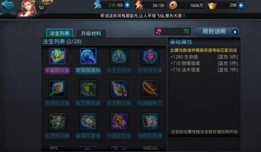 乱斗西游法宝升级需要什么材料