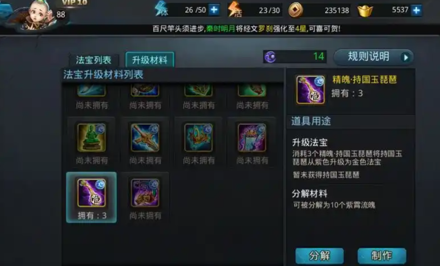 乱斗西游法宝升级需要什么材料