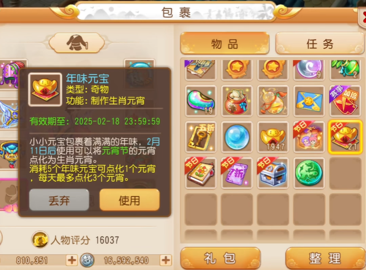 梦幻西游手游年味元宝有什么用