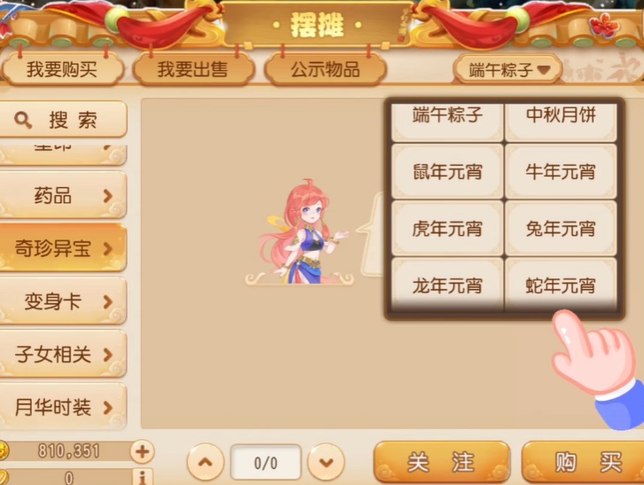 梦幻西游手游年味元宝有什么用