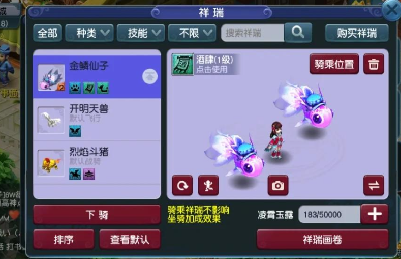 梦幻西游买什么飞行坐骑好