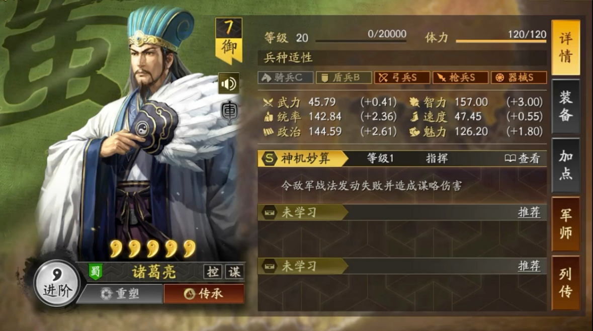 三国志战略版蜀智用什么队伍打