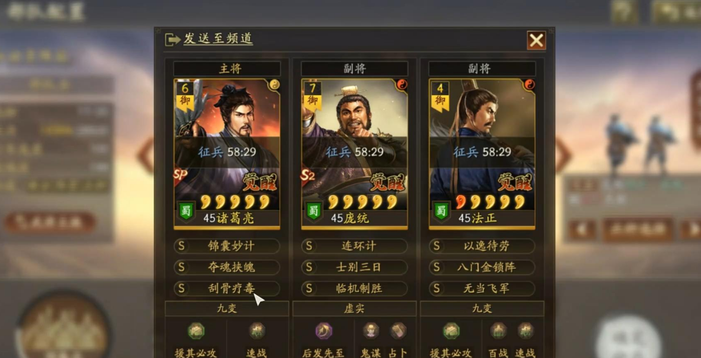 三国志战略版蜀智用什么队伍打
