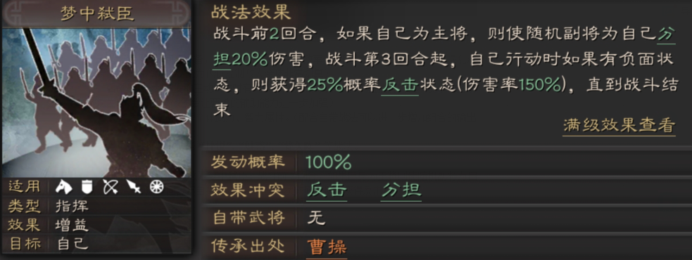 三国志战略版魏骑曹操加什么战法