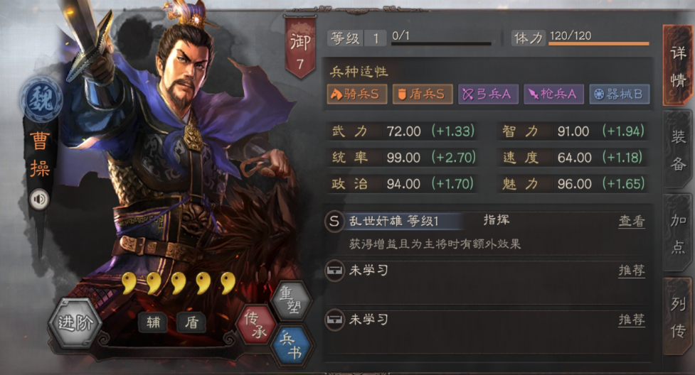三国志战略版魏骑曹操加什么战法