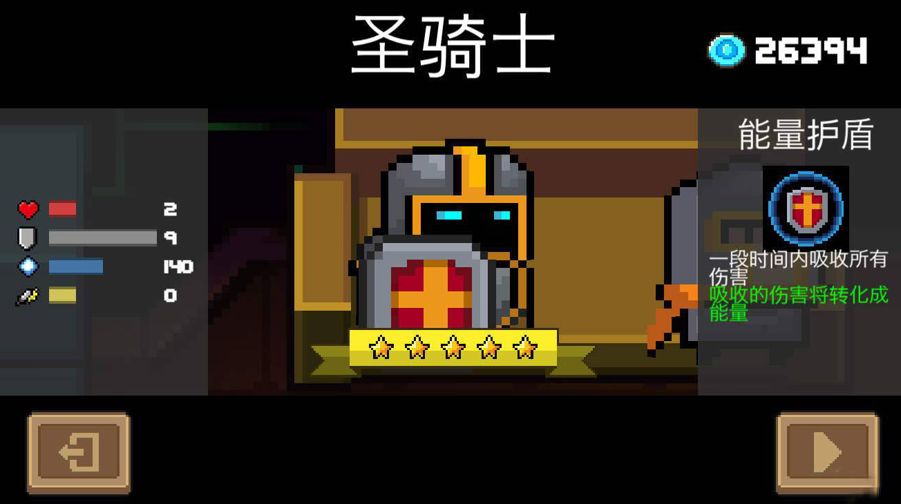 元气骑士零氪党玩什么英雄好