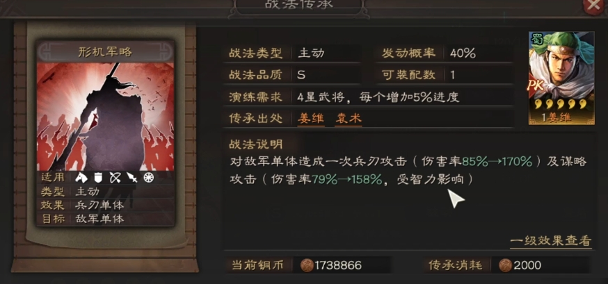三国志战略版姜维用什么战法