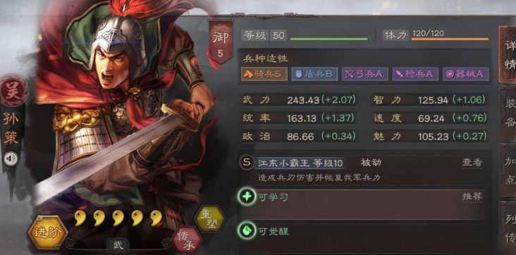三国志战略版孙策应该升什么属性