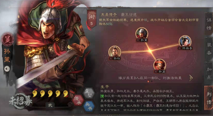 三国志战略版孙策应该升什么属性