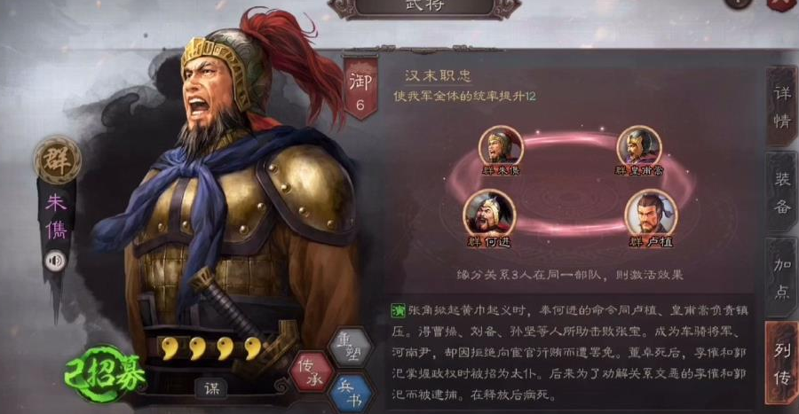三国志战略版朱儁学习什么战法