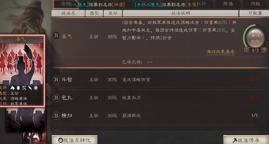 三国志战略版朱儁学习什么战法