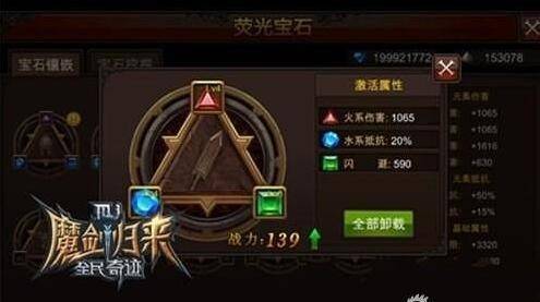 全民奇迹战士怎么搭配什么萤石