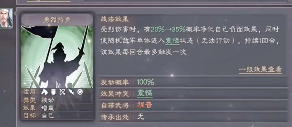 三国志战略版程普加什么属性