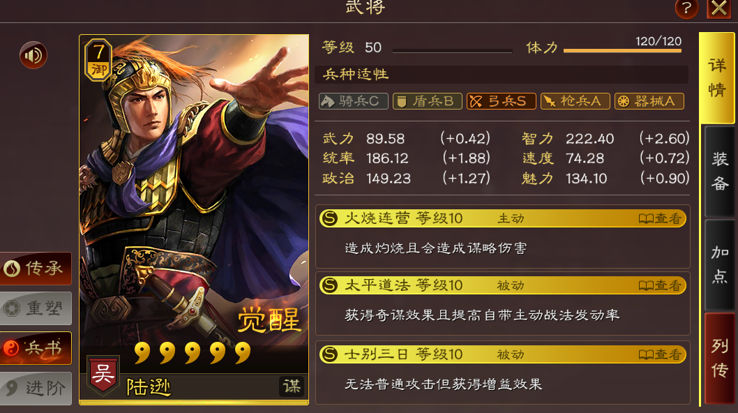三国志战略版陆逊周瑜配什么好
