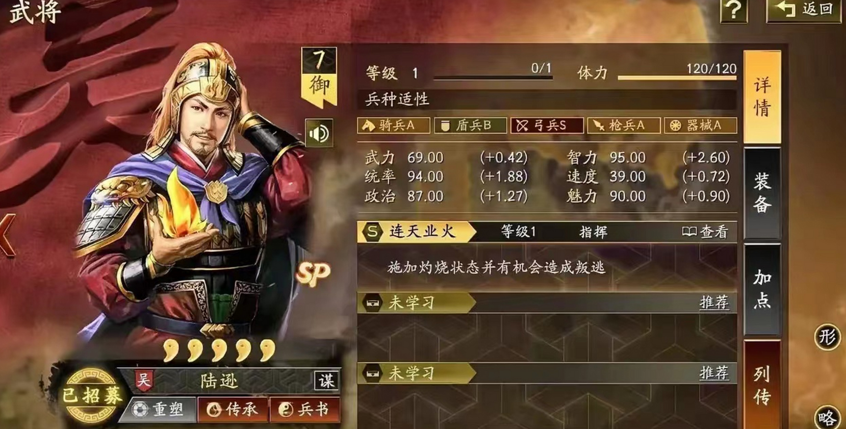 三国志战略版陆逊主要用什么