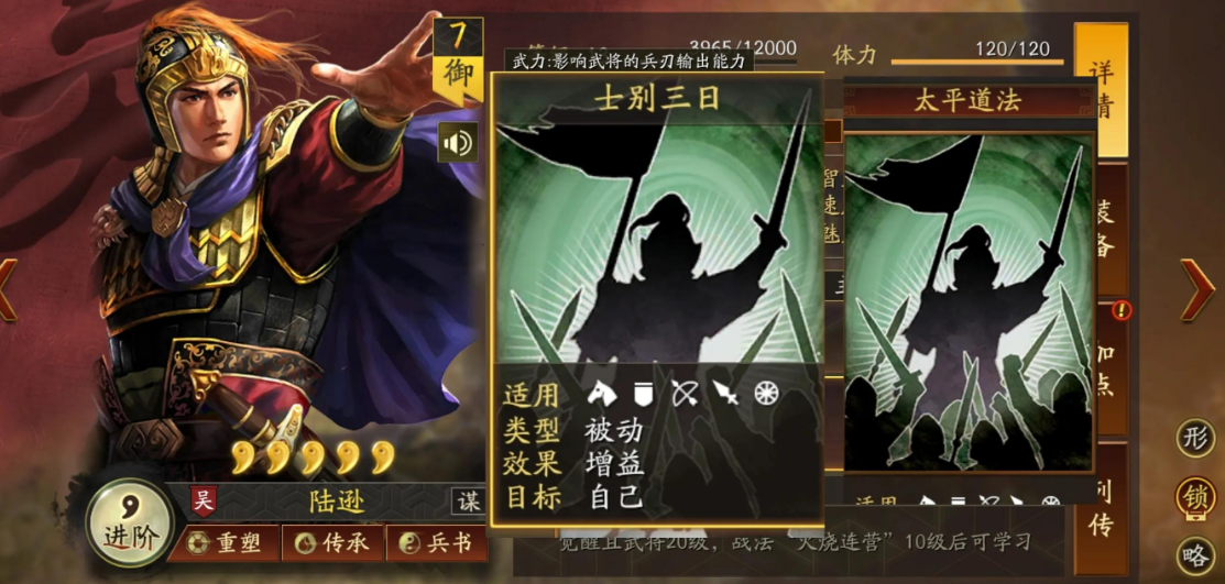 三国志战略版陆逊配什么战法最好