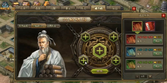 攻城掠地乱世眷侣带什么兵书