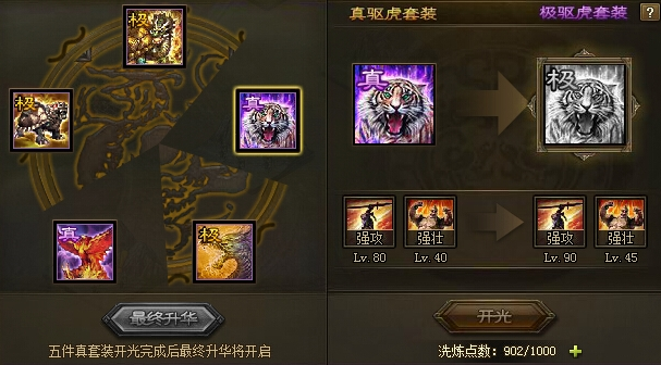 攻城掠地极凤凰套装怎么合成