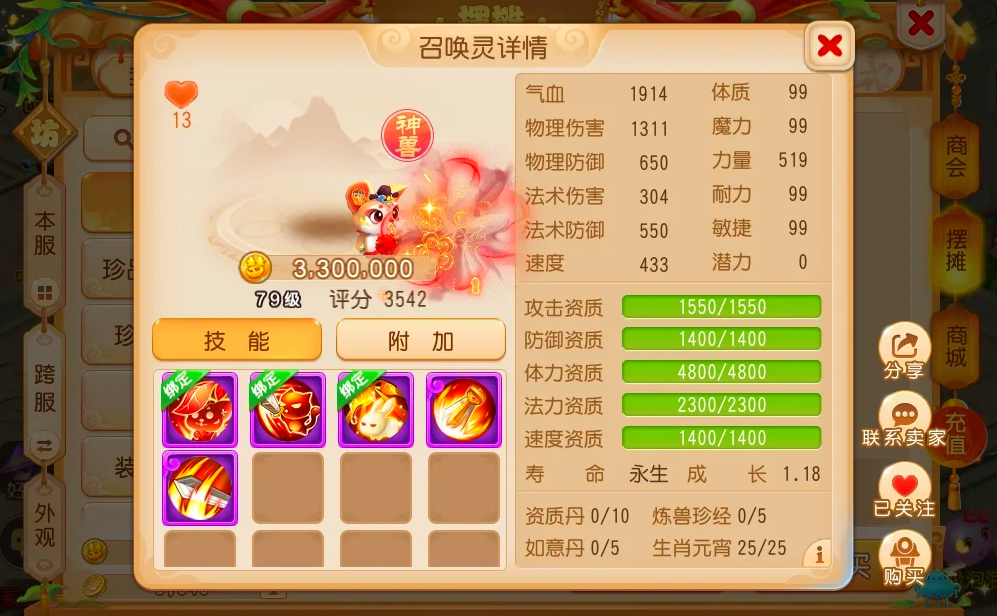 梦幻西游手游普陀买什么神兽