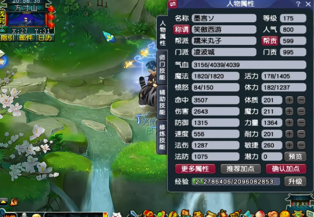 梦幻西游109级打图什么职业好