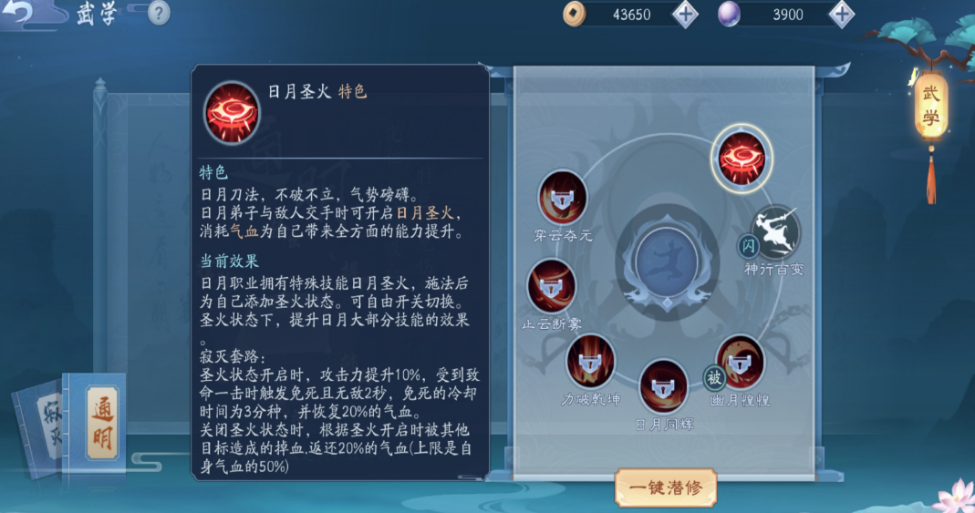 新笑傲江湖日月玩什么流派