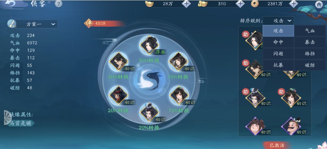 新笑傲江湖日月玩什么流派