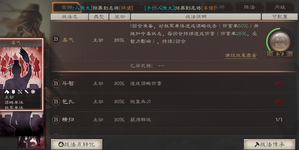 三国志战略版奋突适合什么将