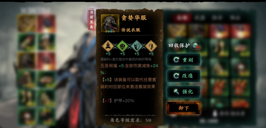 影之刃3押镖之链是什么
