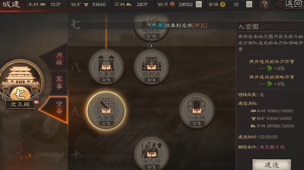 三国志战略版如何让队伍走得更快