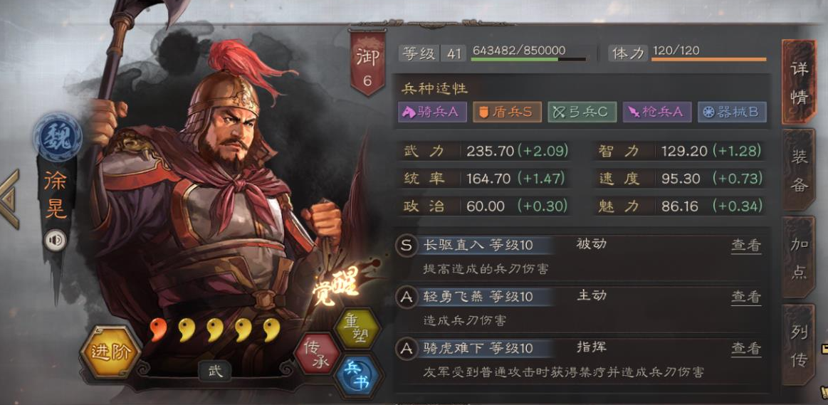 三国志战略版魏盾带什么兵书
