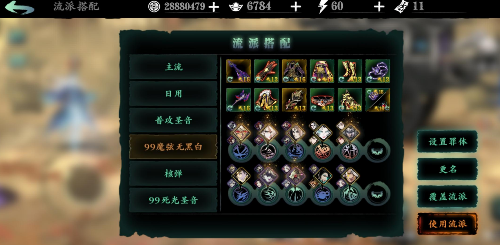影之刃3魔弦用什么套装