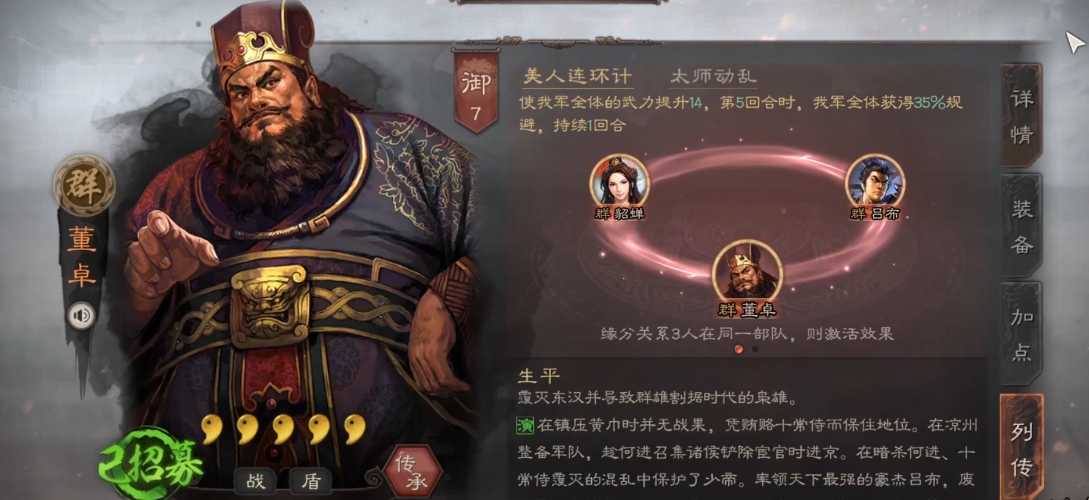 三国志战略版董卓可以获得什么