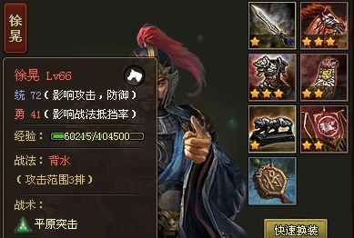攻城掠地徐晃带什么套装