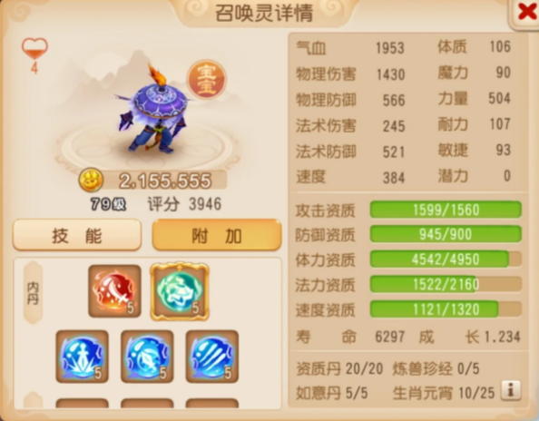 梦幻西游手游什么资质宝宝好