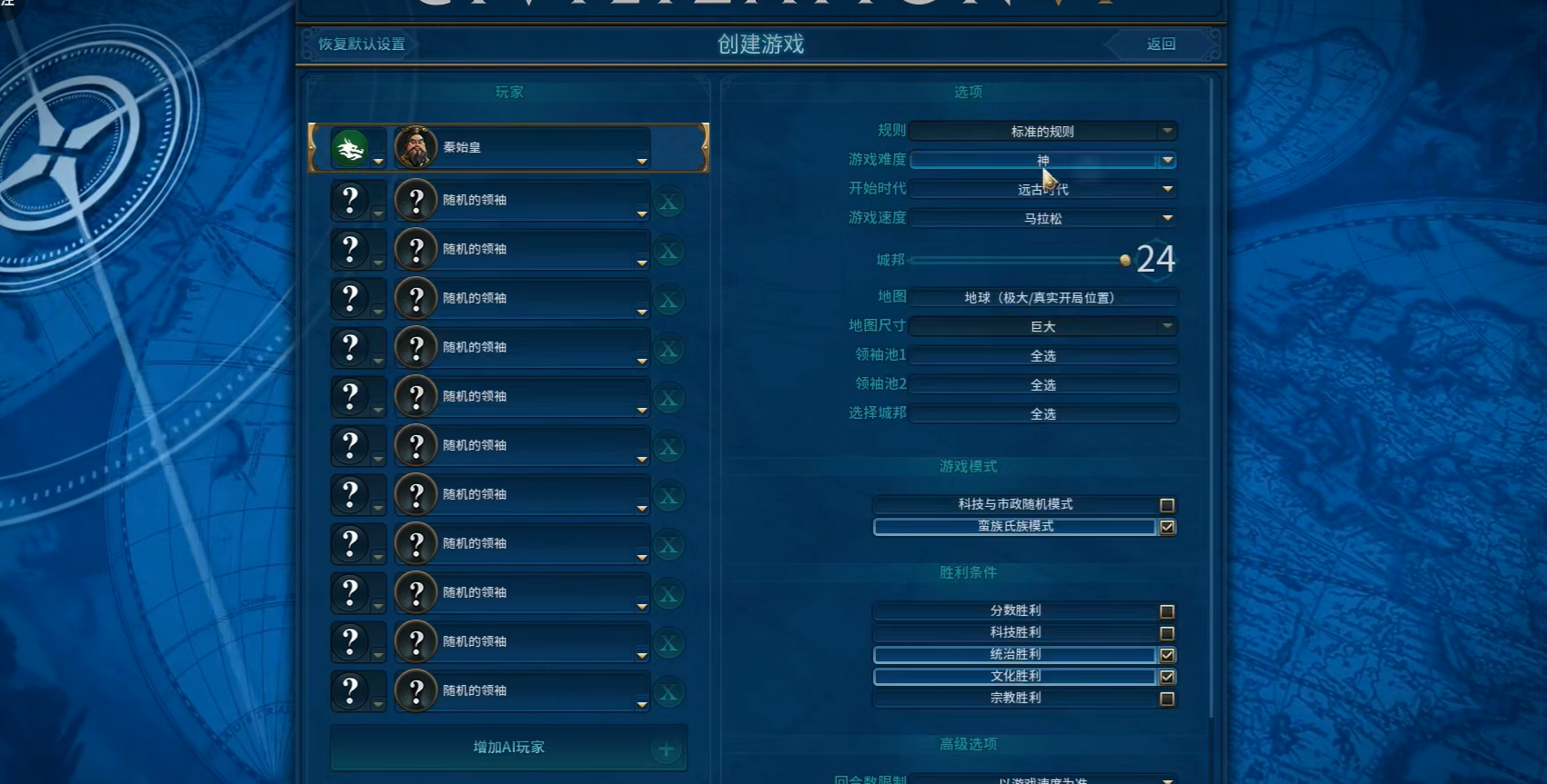 文明6萌新玩什么难度