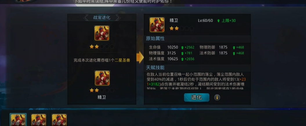 乱斗西游2战宠怎么升级