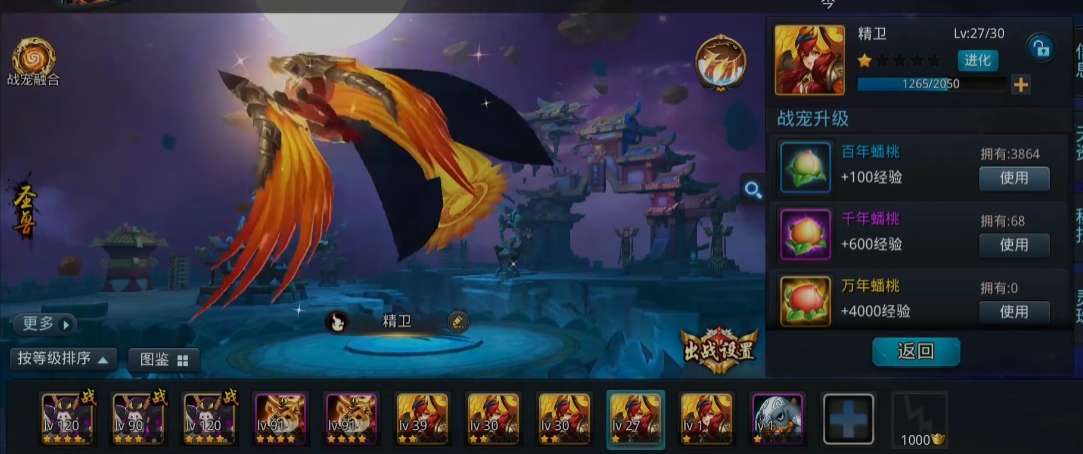 乱斗西游2战宠怎么升级