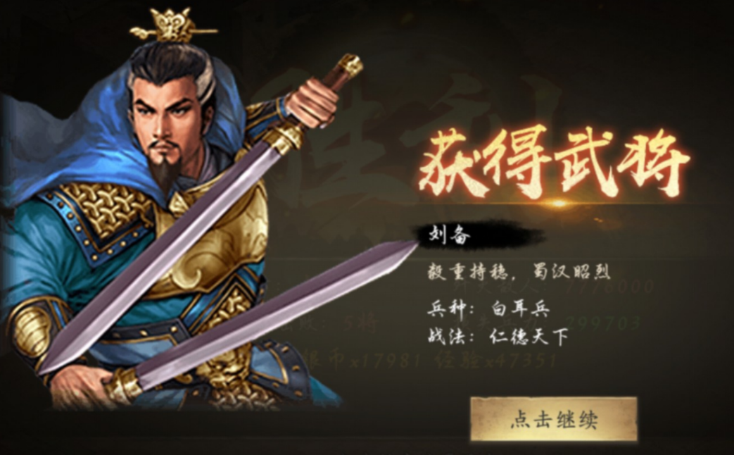 攻城掠地刘备需要带什么装备