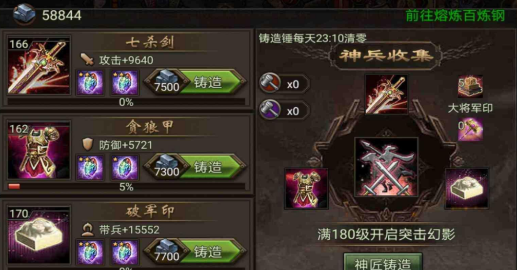 攻城掠地刘备需要带什么装备