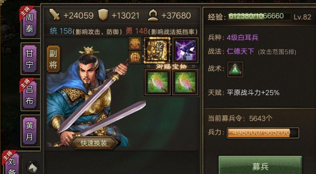 攻城掠地刘备需要带什么装备